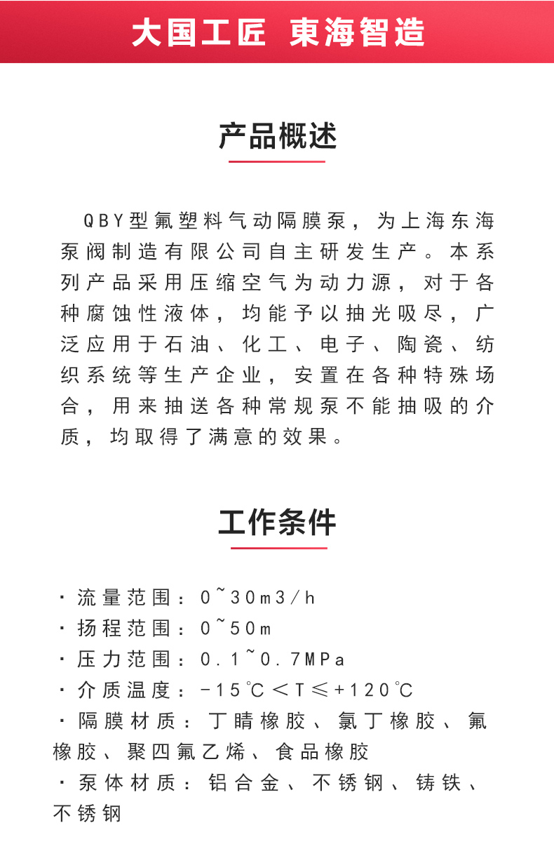 QBY型氟塑料气动隔膜泵_02.jpg