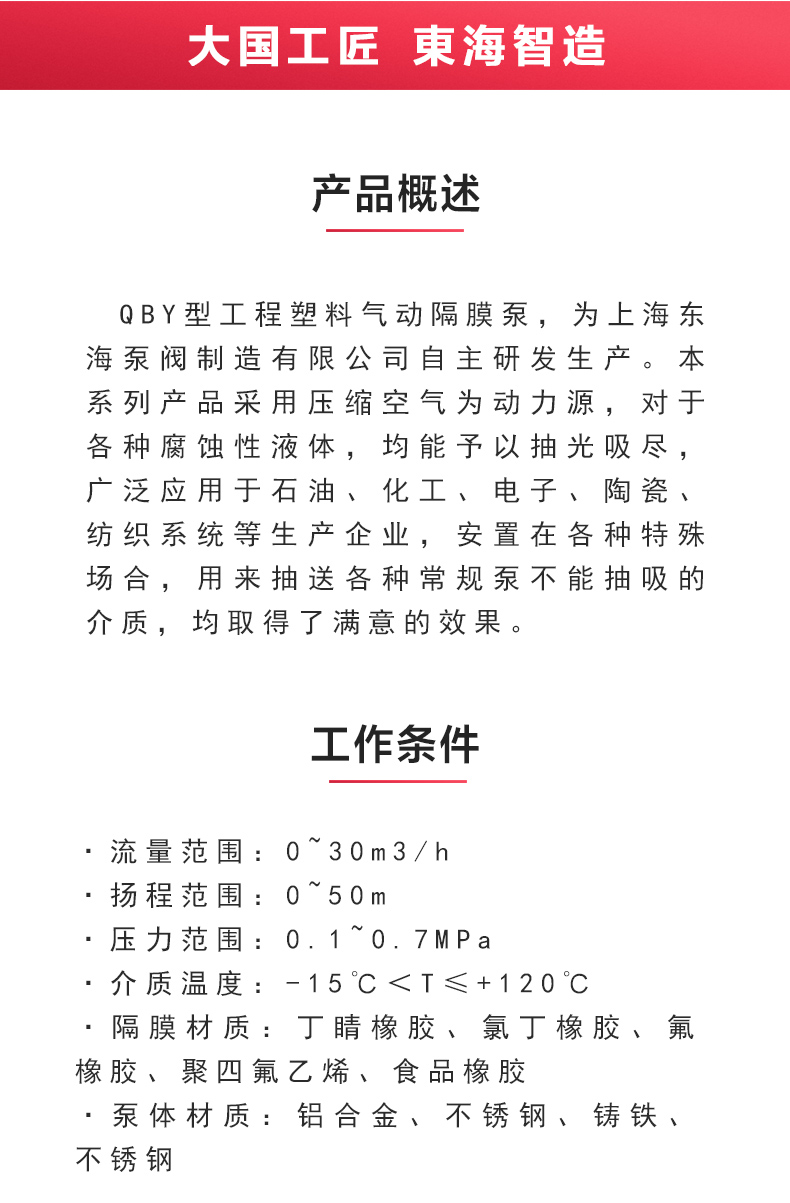 QBY型工程塑料气动隔膜泵_02.jpg